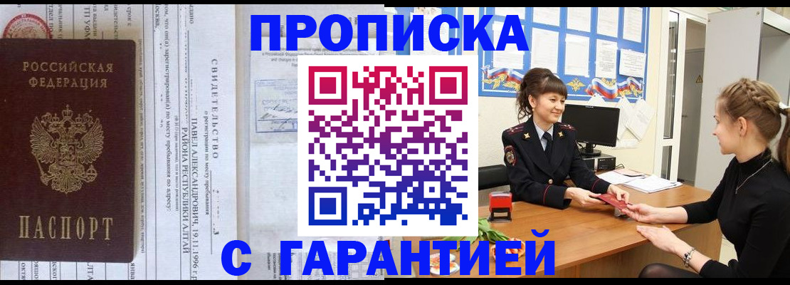 прописка в Тверской области